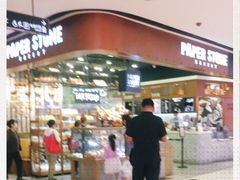 门面-PAPER STONE BAKERY(天汇广场店)