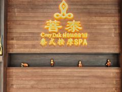 -菩泰·泰式草本按摩SPA(武汉新天地南馆店)