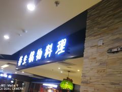 等位区-蛙太牛牛肉海鲜自助火锅(台江万达店)