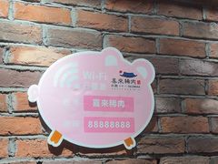-喜来稀肉(虹泉路店)