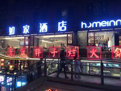 -朱氏胖子烂火锅(洪崖洞店)