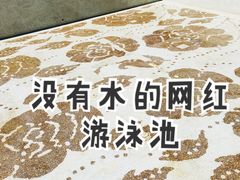 -古尔沟华美达温泉度假酒店