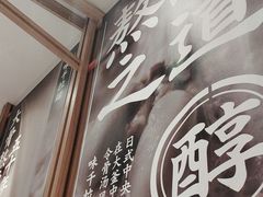 -味千拉面(瑞虹生活广场店)