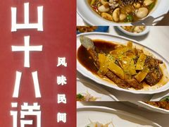-径山十八道·风味民间菜(杭州总店)