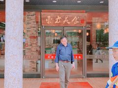 门面-荣华基·现炒快餐(肇嘉浜路店)