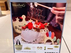 -WenTinG文汀·半糖蛋糕(合生汇店)