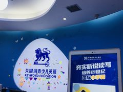 -关键词英语·青少儿·语言培训(龙华壹方天地校区)