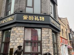 -爱立颂·爱的礼物(老商埠店)