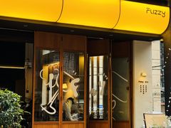 -Fuzzy Bistro 浮几韩餐·茶酒馆