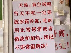 -清真·金宏兴鸭子店(明瓦廊店)