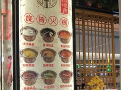 -百品聚旋转小火锅(熙悦汇店)