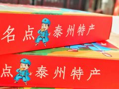 -陈大帅黄桥烧饼(桃园路店)