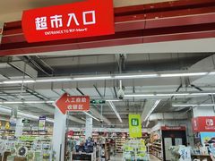 -大润发(张江店)
