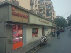 -笑云开汤包店(网巾市店)