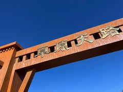 -草原天路(张北县)