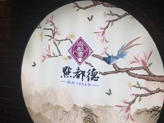 -点都德(北京路贰店)