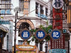 -观澜湖华谊冯小刚电影公社(百年记忆公社)