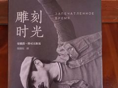-雕刻时光·无国界料理西餐厅(五山店)