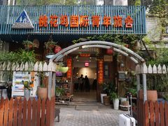 -苏州桃花坞国际青年旅舍