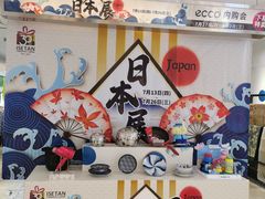 -伊势丹(现代城店)