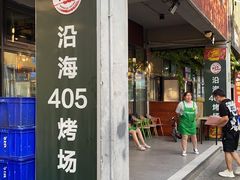 门面-沿海405烤场(沿海赛洛城店)