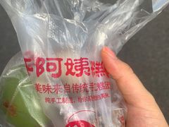 -许阿姨糕团店(南京总店)