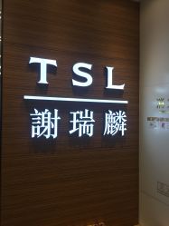 -TSL謝瑞麟(王府井百货店)