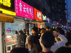 -章云板鸭(马道街店)