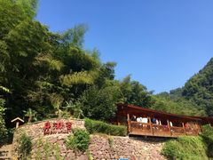 -宁波余姚老柿林山居度假村