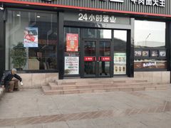 门面-李先生牛肉面大王(马栏店)