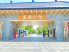 -龙游石窟