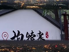 -抱犊寨风景区