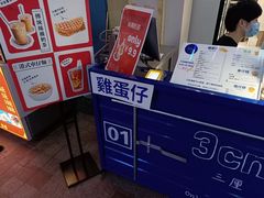 -三厘鸡蛋仔(印力店)