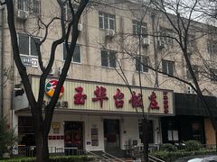 -玉华台饭庄(裕中西里小区店)
