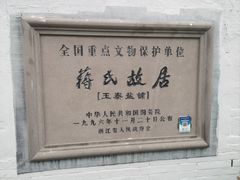 -蒋氏故居
