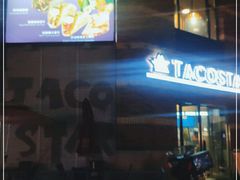 -TACO STAR 塔可星(下沙宝龙店)