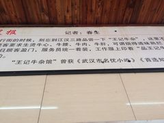 -江三王记牛杂馆(总店)