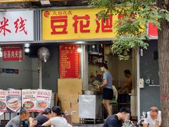 -凤翔改改豆花泡馍(双仁府街店)