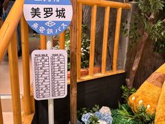 -美罗城