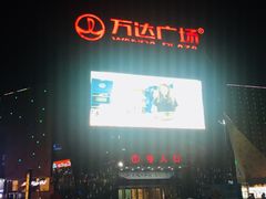 -万达广场(泰州海陵店)