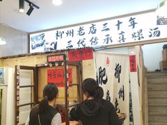 -柳州肥姨妈大骨螺蛳粉(老闵行店)