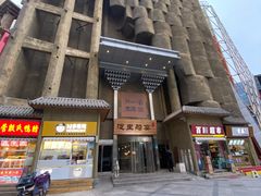 门面-淀里船宴(卓达店)