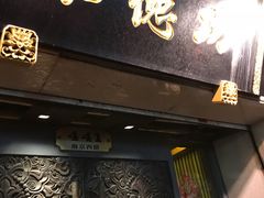 -功德林(南京西路店)