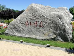 -太阳宫公园