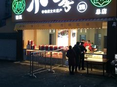 门面-小李烧鸡(西北角总店)