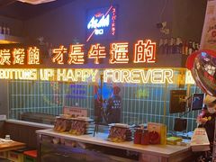 -火联烧烤(学院路创始店)