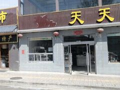 -天天向上素食餐厅(五台山店)