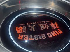 -萍姐火锅·公路夜市(打浦桥日月光店)