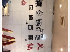 -销魂美蛙鱼头火锅(上海首店)