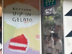 -Dip in Gelato(富民路店)